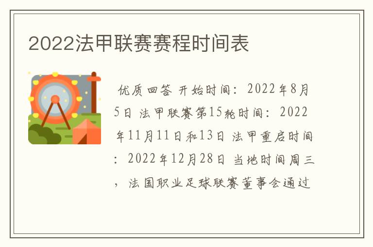 2022法甲联赛赛程时间表