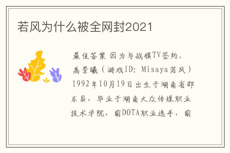 若风为什么被全网封2021