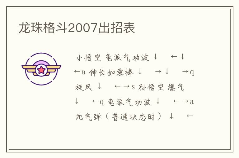 龙珠格斗2007出招表