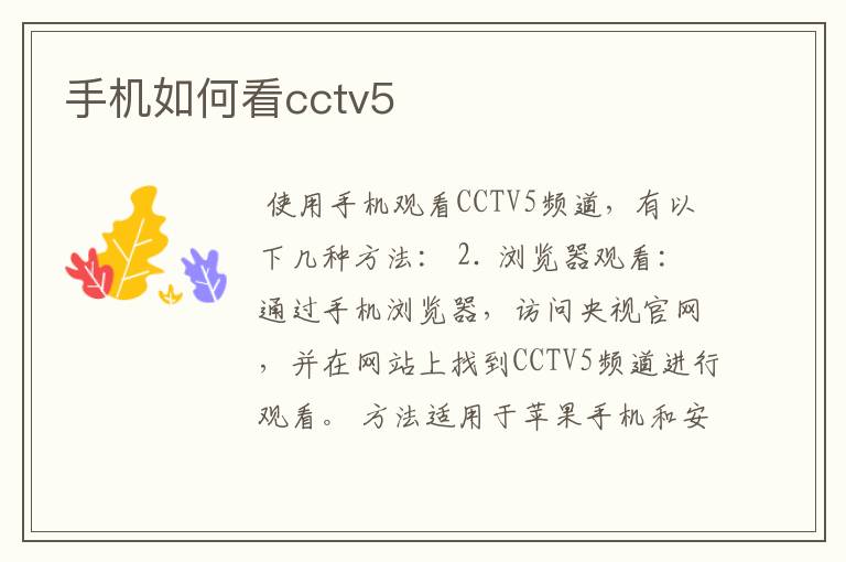 手机如何看cctv5