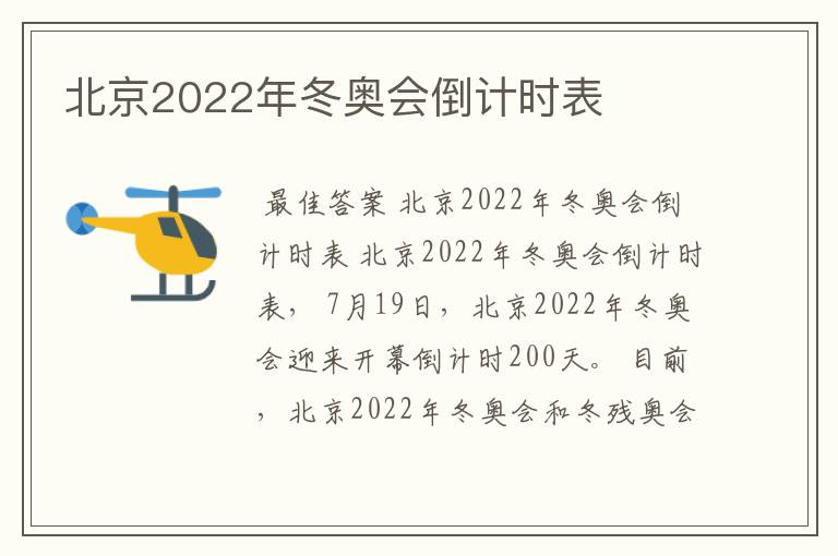 北京2022年冬奥会倒计时表