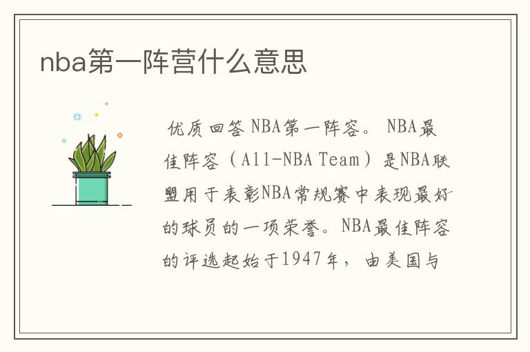 nba第一阵营什么意思