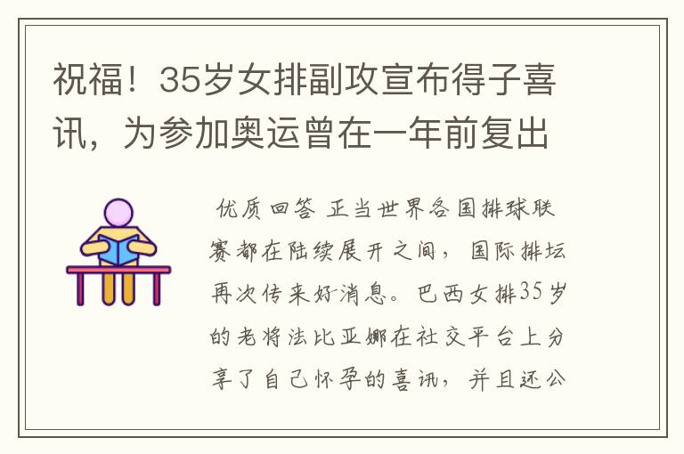 祝福！35岁女排副攻宣布得子喜讯，为参加奥运曾在一年前复出