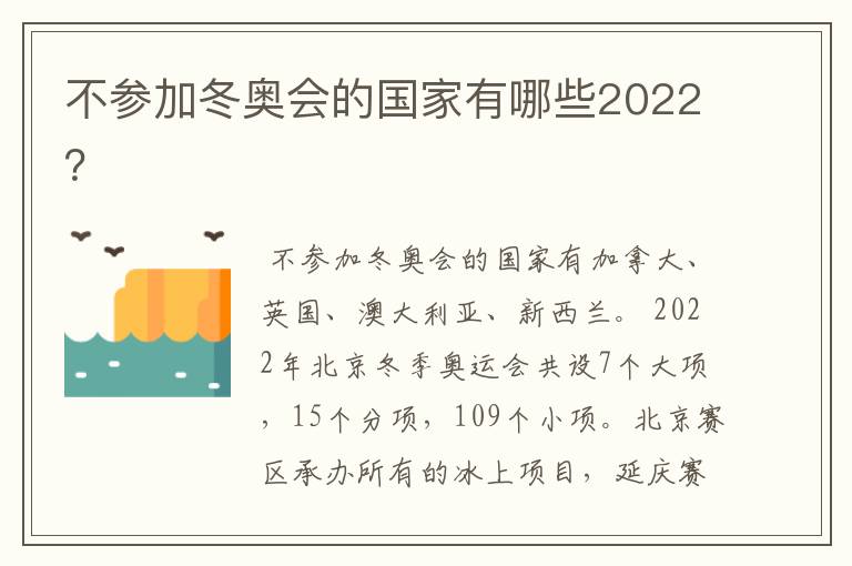 不参加冬奥会的国家有哪些2022？