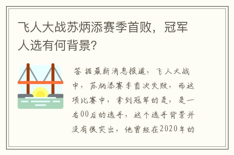 飞人大战苏炳添赛季首败，冠军人选有何背景？