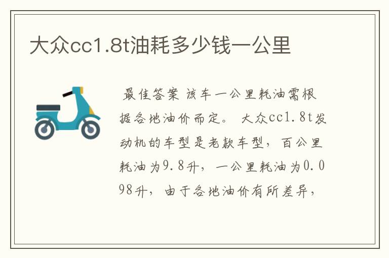 大众cc1.8t油耗多少钱一公里