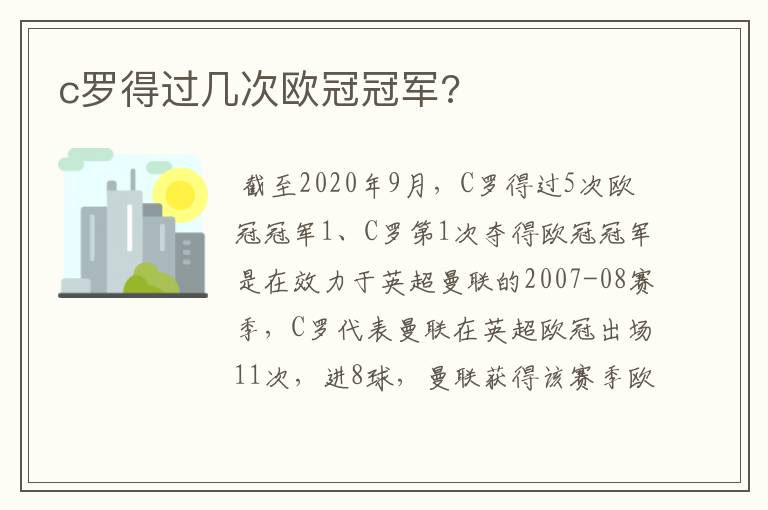 c罗得过几次欧冠冠军?