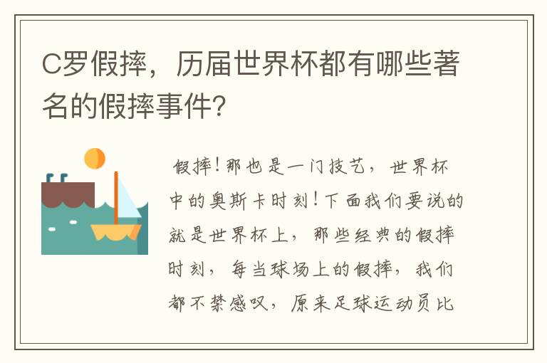 C罗假摔，历届世界杯都有哪些著名的假摔事件？