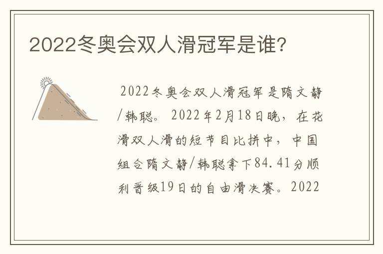 2022冬奥会双人滑冠军是谁?