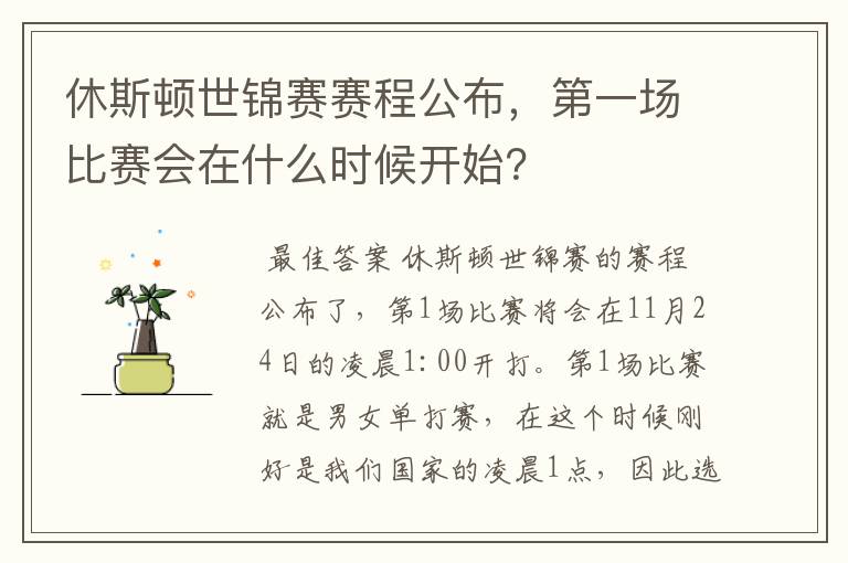 休斯顿世锦赛赛程公布，第一场比赛会在什么时候开始？