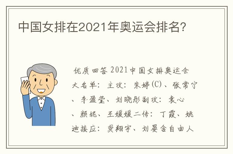 中国女排在2021年奥运会排名？