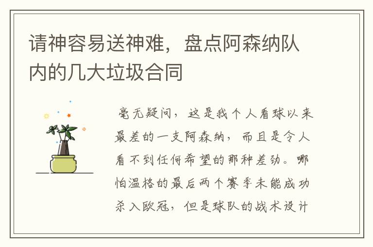 请神容易送神难，盘点阿森纳队内的几大垃圾合同