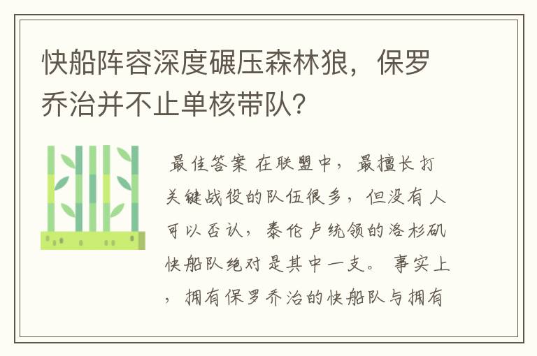 快船阵容深度碾压森林狼，保罗乔治并不止单核带队？