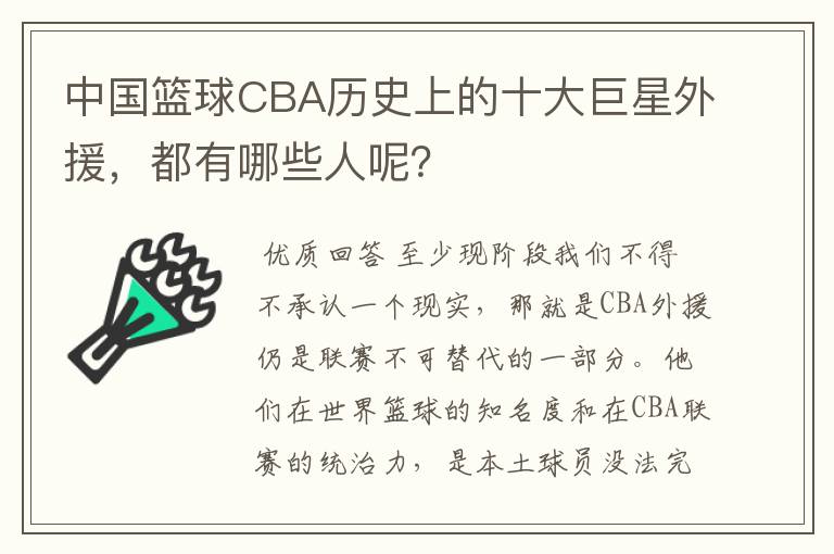 中国篮球CBA历史上的十大巨星外援，都有哪些人呢？