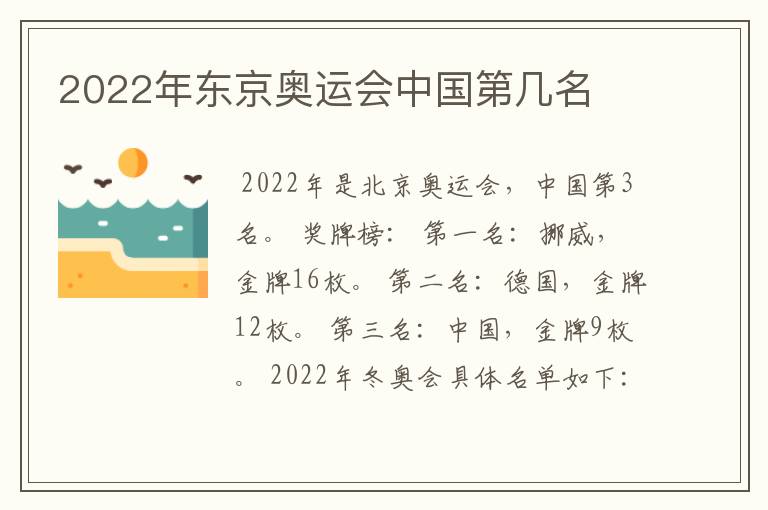 2022年东京奥运会中国第几名