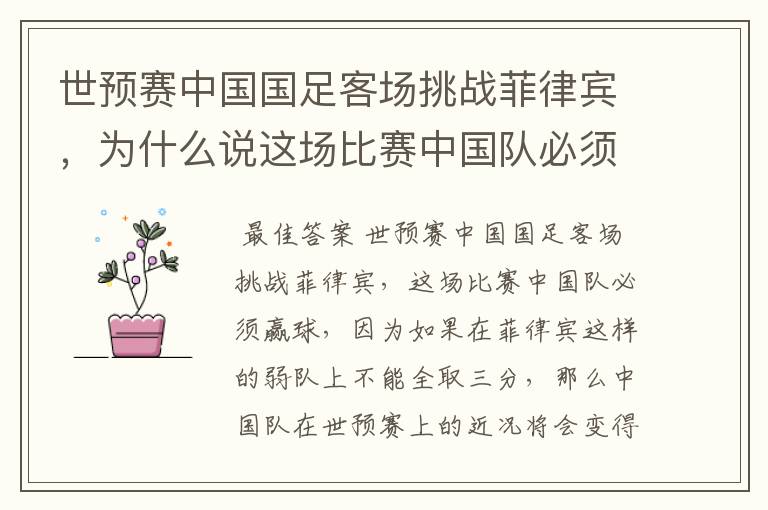 世预赛中国国足客场挑战菲律宾，为什么说这场比赛中国队必须取胜呢？