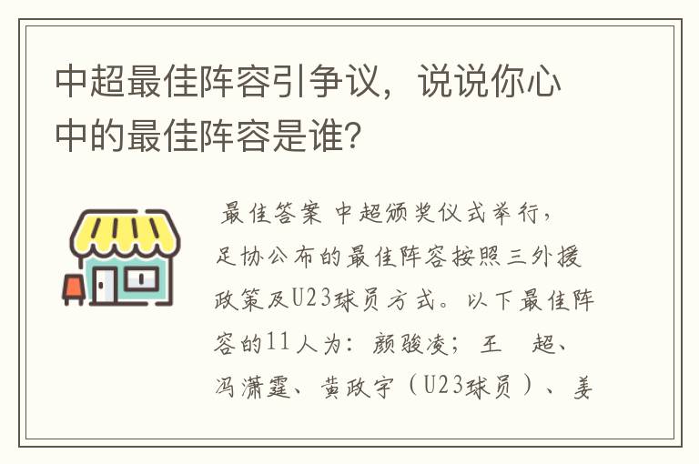 中超最佳阵容引争议，说说你心中的最佳阵容是谁？