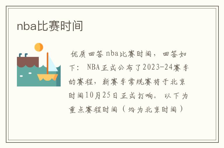 nba比赛时间