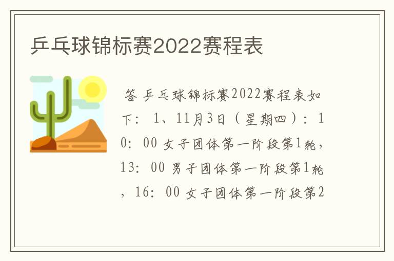 乒乓球锦标赛2022赛程表