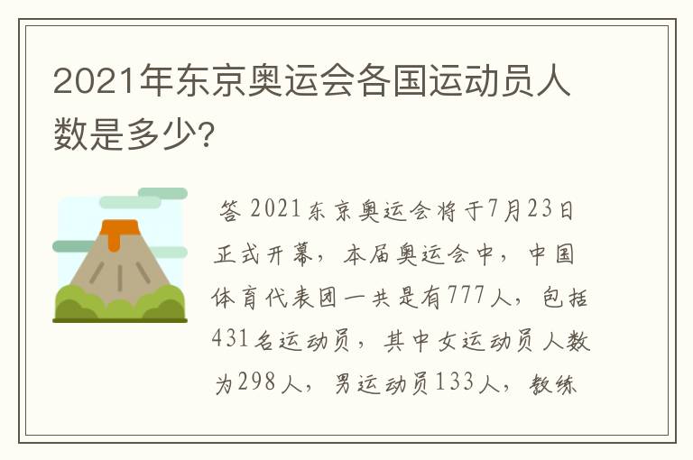 2021年东京奥运会各国运动员人数是多少?