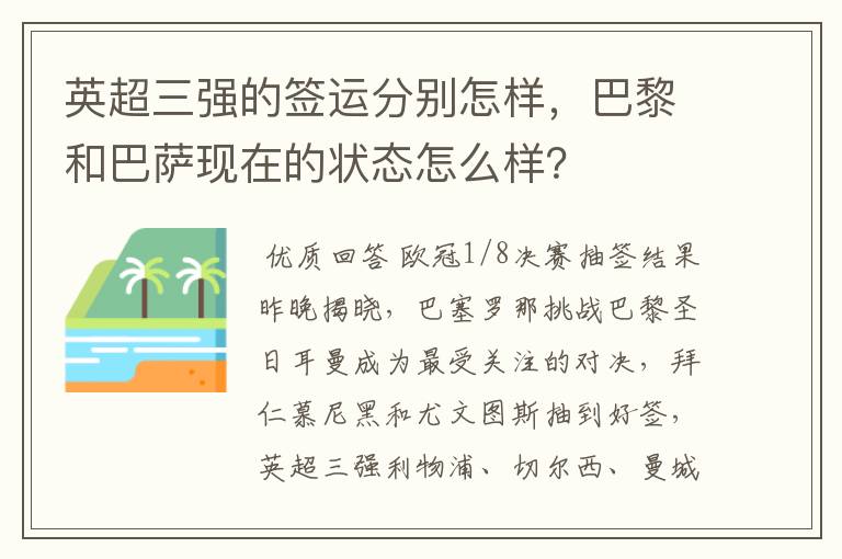 英超三强的签运分别怎样，巴黎和巴萨现在的状态怎么样？