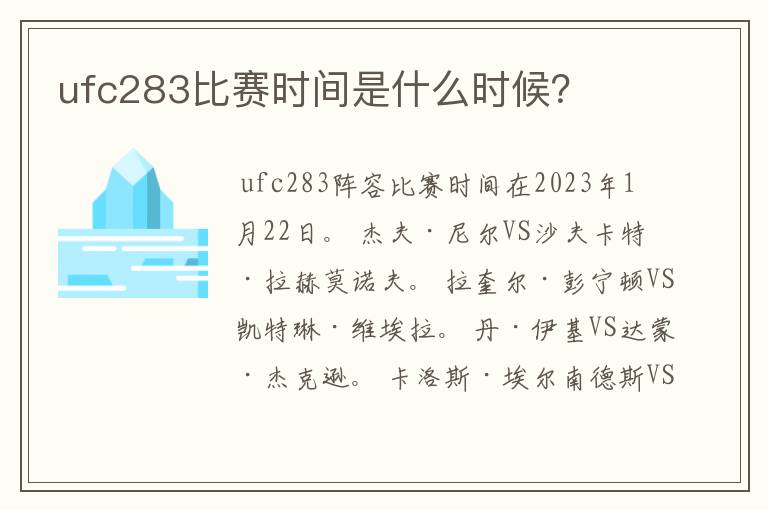 ufc283比赛时间是什么时候？