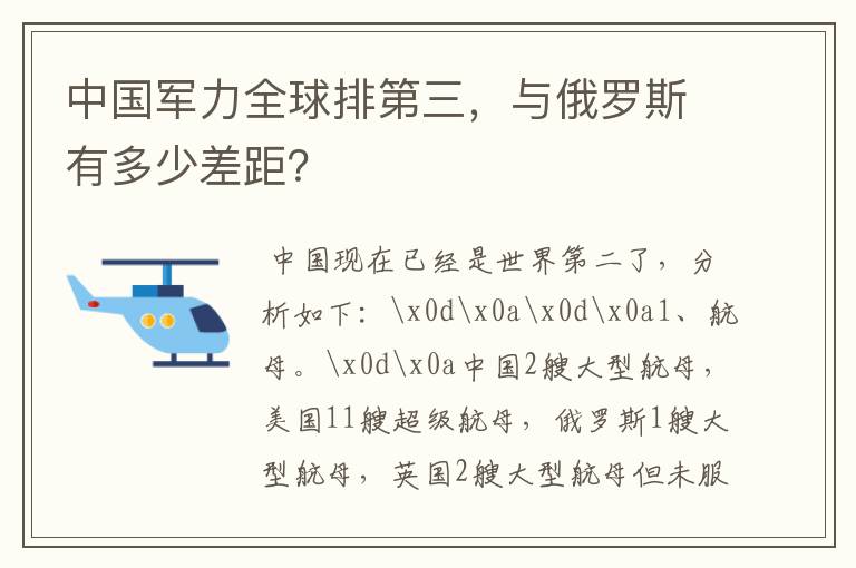 中国军力全球排第三，与俄罗斯有多少差距？