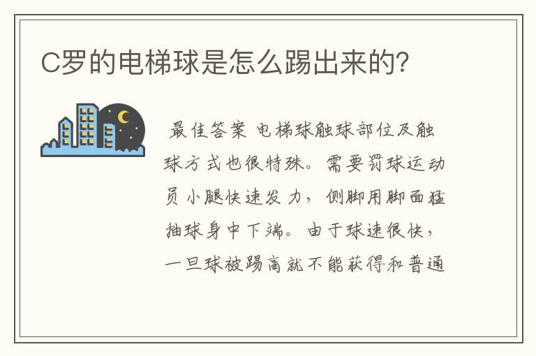 C罗的电梯球是怎么踢出来的？