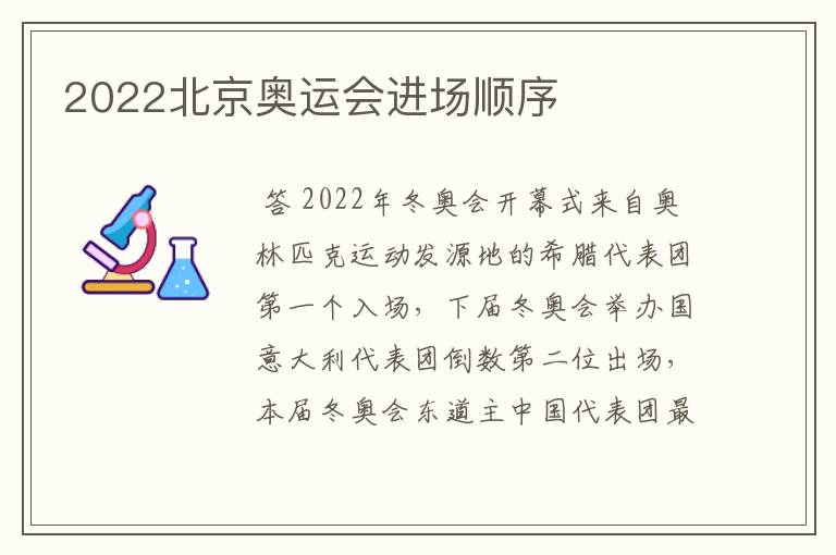 2022北京奥运会进场顺序