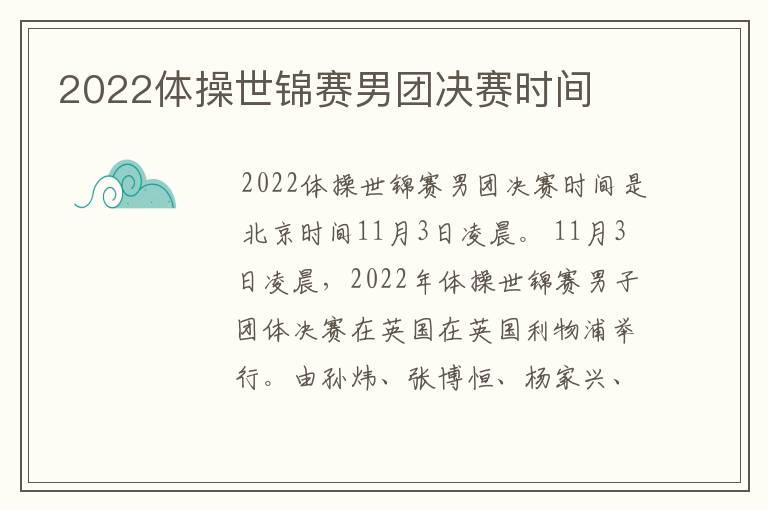 2022体操世锦赛男团决赛时间