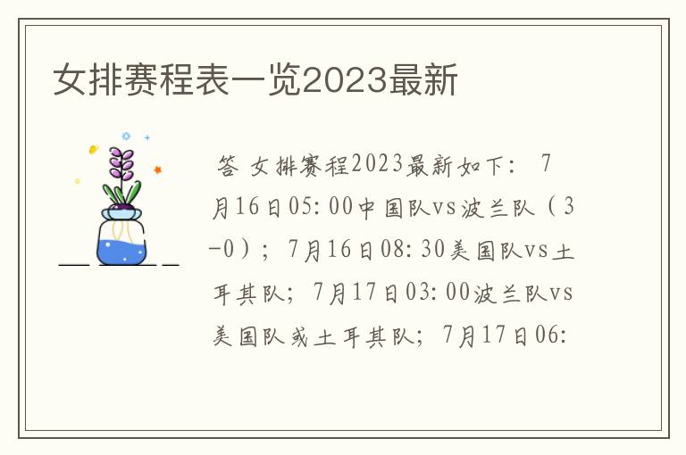 女排赛程表一览2023最新