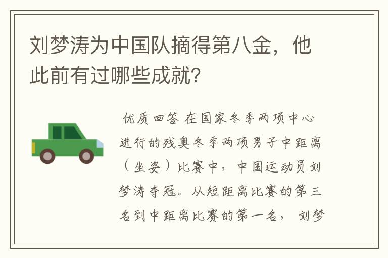 刘梦涛为中国队摘得第八金，他此前有过哪些成就？