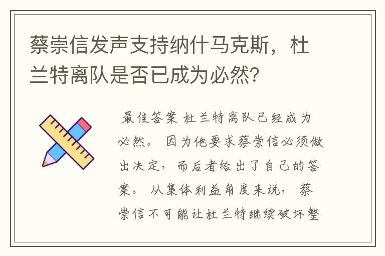 蔡崇信发声支持纳什马克斯，杜兰特离队是否已成为必然？