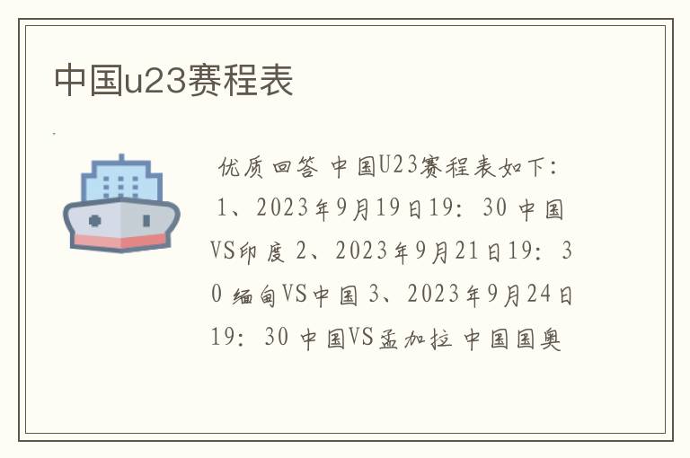 中国u23赛程表