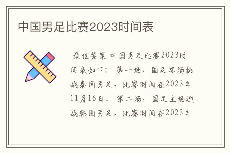 中国男足比赛2023时间表