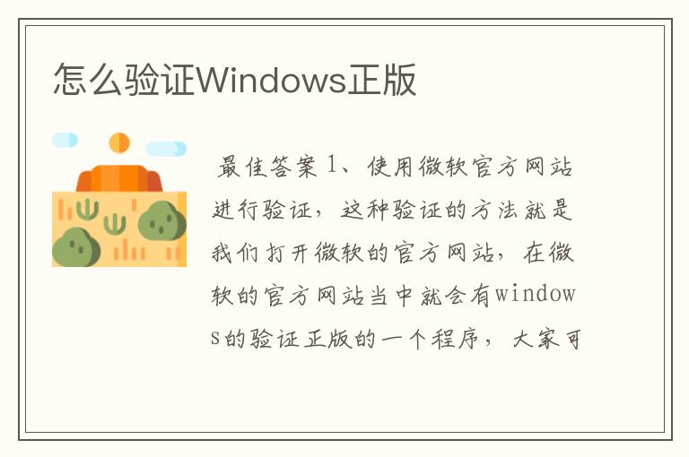 怎么验证Windows正版