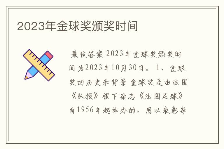 2023年金球奖颁奖时间