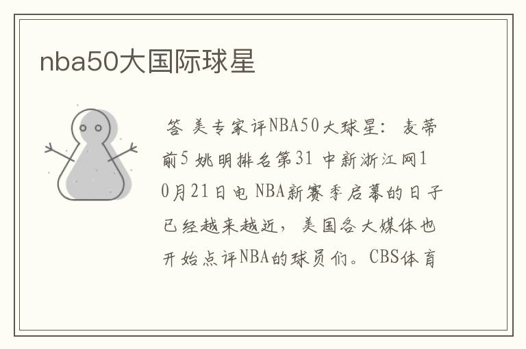 nba50大国际球星