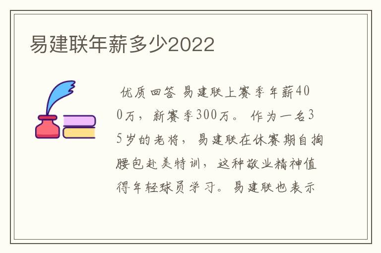 易建联年薪多少2022