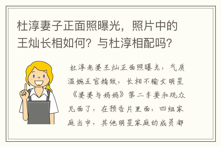 杜淳妻子正面照曝光，照片中的王灿长相如何？与杜淳相配吗？