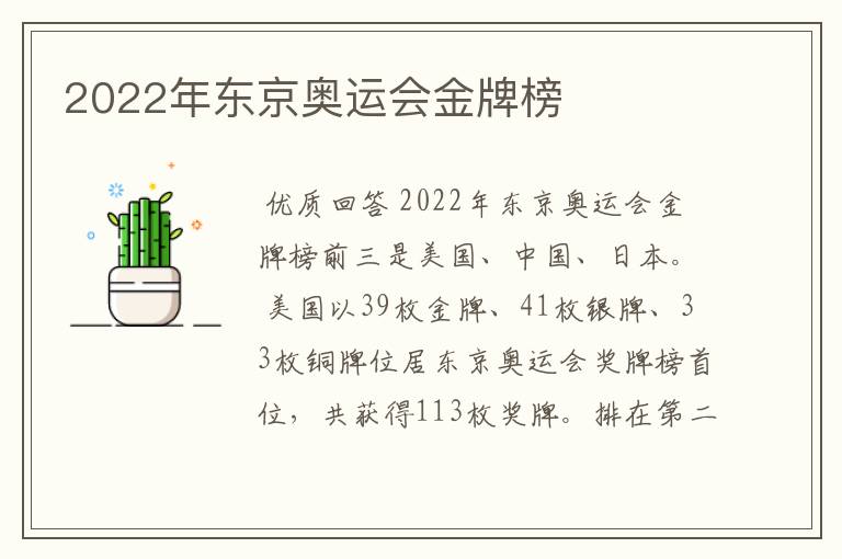 2022年东京奥运会金牌榜