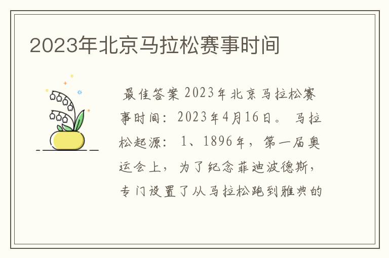 2023年北京马拉松赛事时间