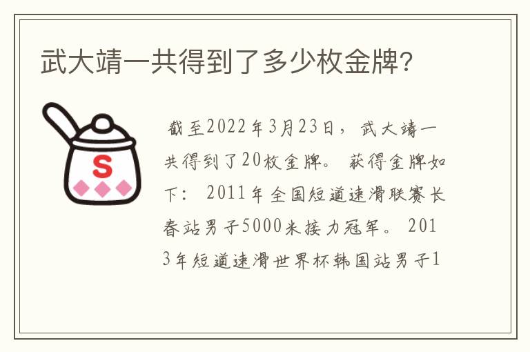 武大靖一共得到了多少枚金牌?