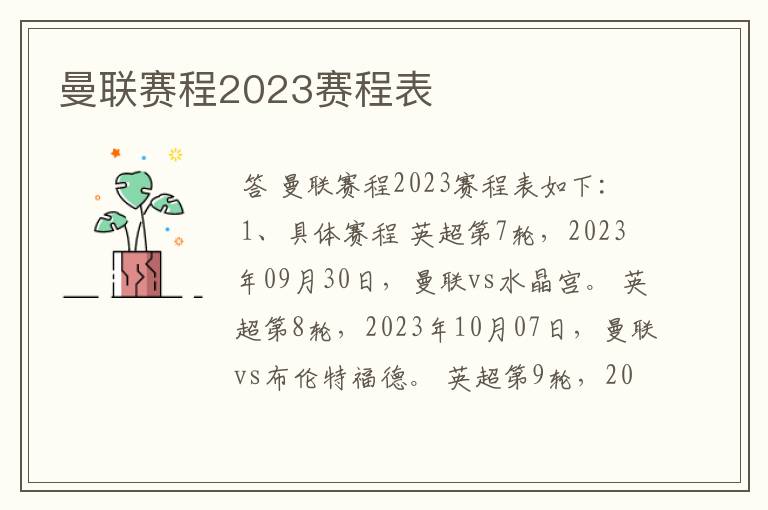 曼联赛程2023赛程表