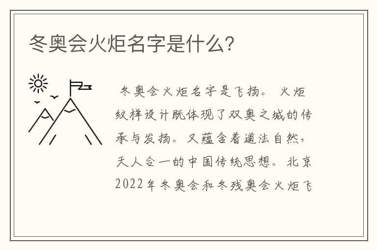 冬奥会火炬名字是什么？