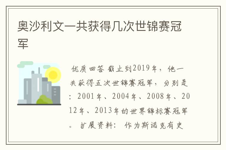 奥沙利文一共获得几次世锦赛冠军