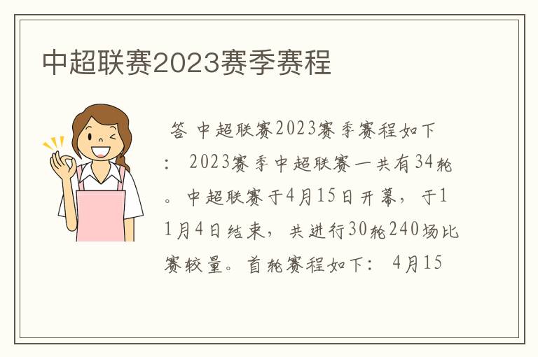 中超联赛2023赛季赛程