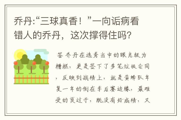 乔丹:“三球真香！”一向诟病看错人的乔丹，这次撑得住吗？