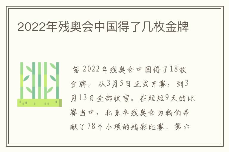 2022年残奥会中国得了几枚金牌