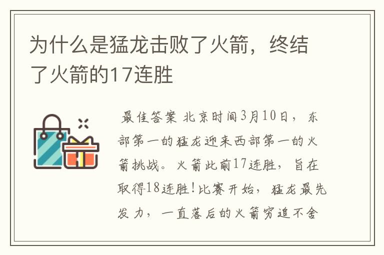 为什么是猛龙击败了火箭，终结了火箭的17连胜